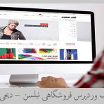 دانلود nilsen قالب فروشگاهی